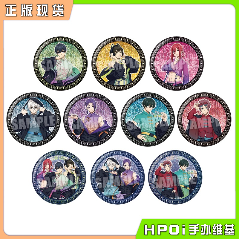 【Hpoi现货】NEO GATE 蓝色监狱 蓝锁 中华风 BIG闪吧唧徽章 周边