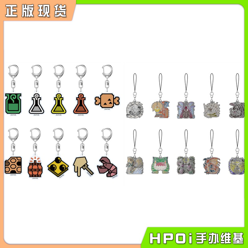 卡普空 怪物猎人荒野 怪物图标 道具图标 挂件 周边