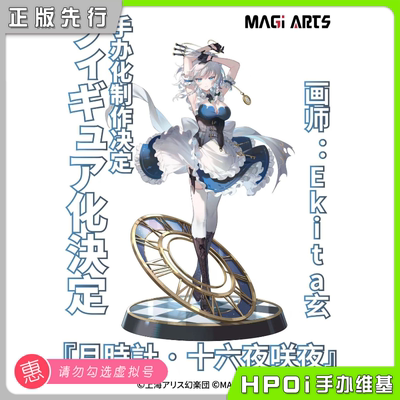 【Hpoi预定】MAGI ARTS 东方Project 月时计 十六夜咲夜 手办