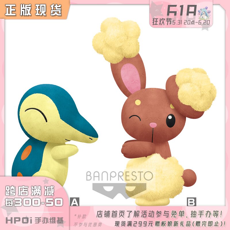 【hpoi现货】眼镜厂 精灵宝可梦 火球鼠 卷卷耳 24cm大毛绒 公仔