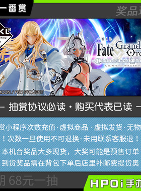 FGO银河迷失地带万代一番赏
