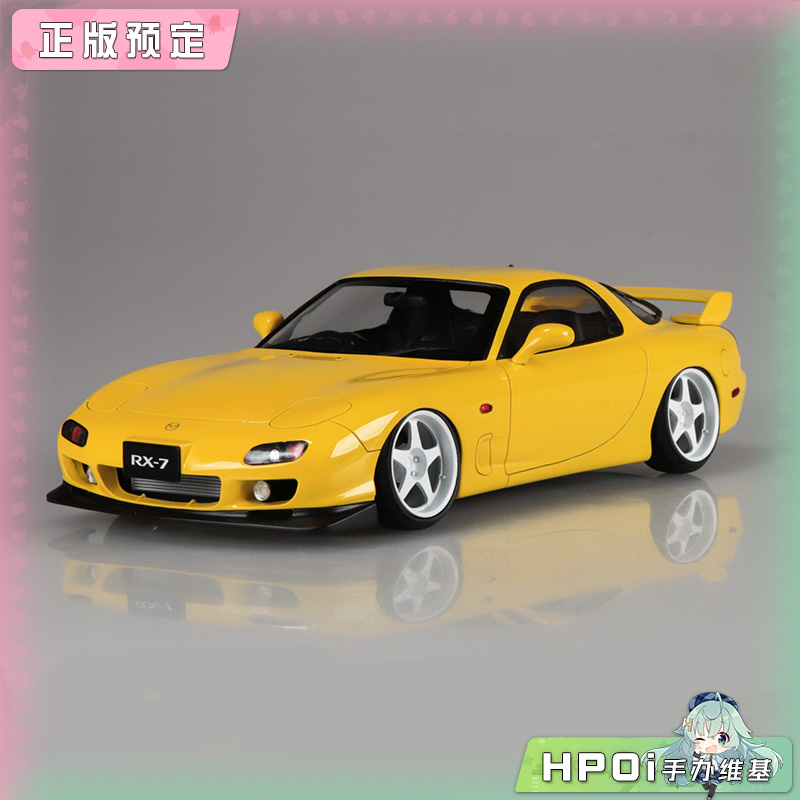 【Hpoi定金】青岛社 FD3S RX7 空气悬挂改装版 马自达 拼装 手办