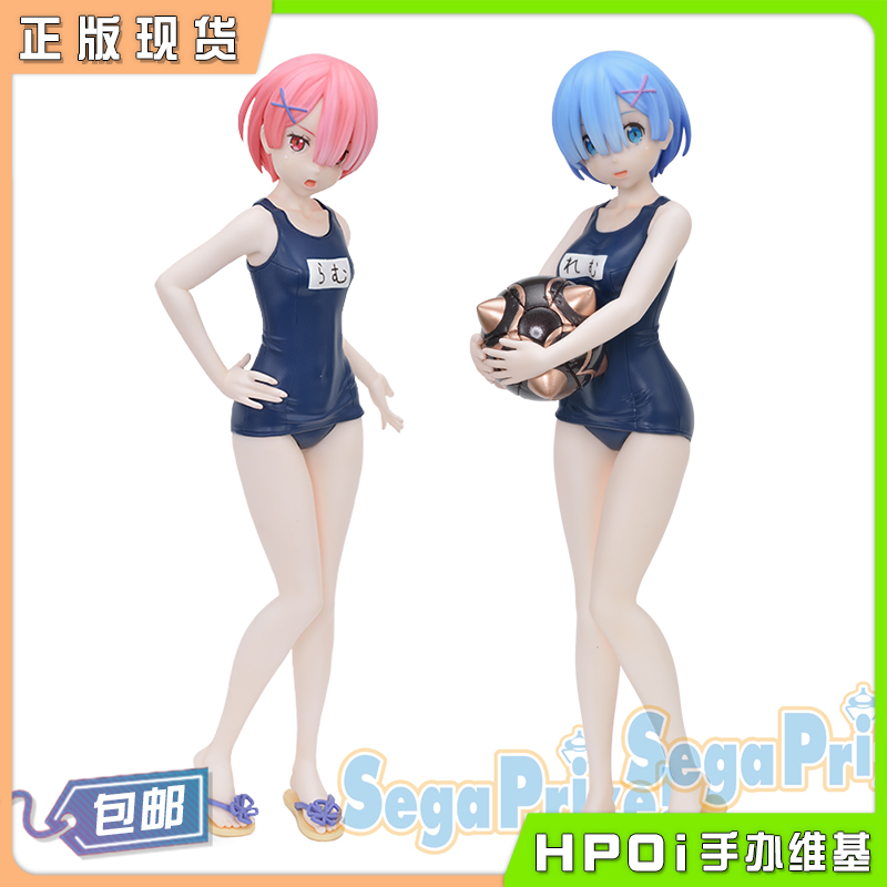 【hpoi现货】sega 从零开始 拉姆 雷姆 蕾姆 泳装 景品 手办