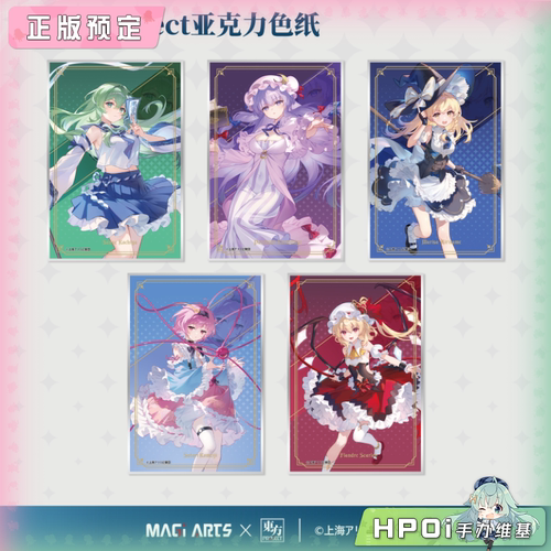 【Hpoi定金】MAGI ARTS 东方Project 角色周边 第二弹 亚克力色纸