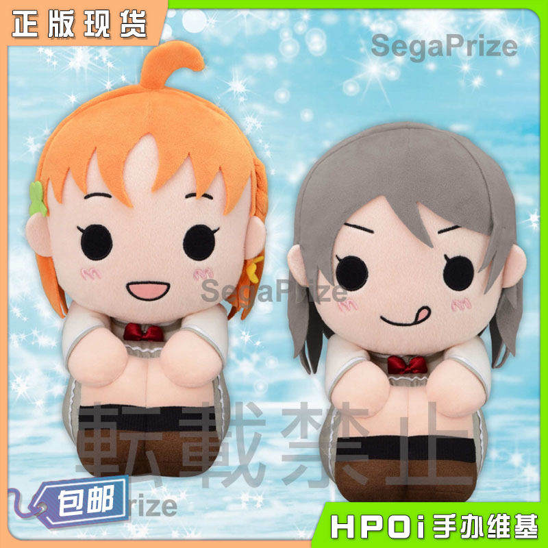 Love Live Hpoi现货 Segalovelive水团高海千歌渡边曜坐姿毛绒玩偶 图片价格品牌报价 原仓数据