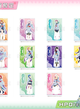 【Hpoi定金】EDITH LoveLive Superstar 星团 温泉巡游 立牌 周边