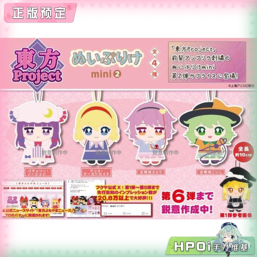 【Hpoi定金】东方project 抱抱 帕秋莉 古明地觉 毛绒玩偶