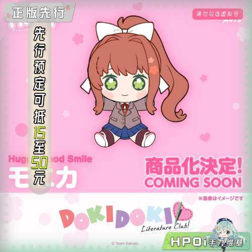 【Hpoi定金】GSC GSAS HGS 心跳文艺部  文艺部 莫妮卡 Q版 手办