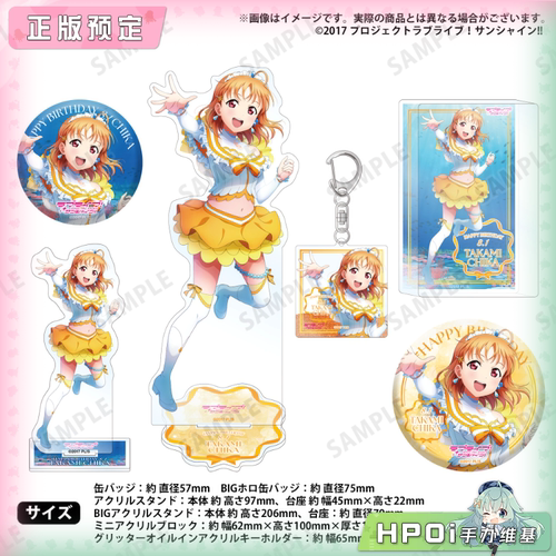 【Hpoi定金】BNFW lovelive Sunshine 高海千歌 2026生日套装周边