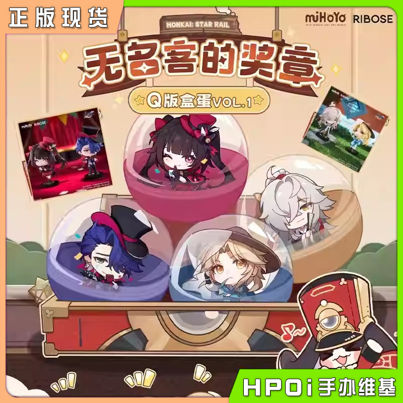米哈游 崩坏 星穹铁道 无名客的奖章 Q版盒蛋V1 手办