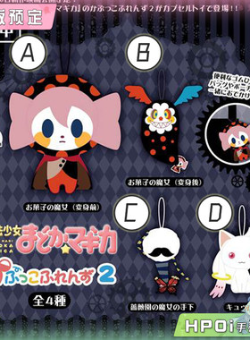 【Hpoi定金】魔法少女小圆 丘比 朋友 2 Q版 手办