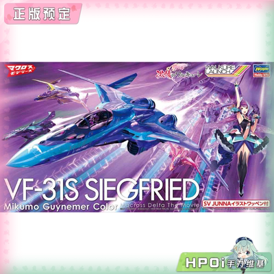 【Hpoi定金】长谷川 超时空要塞 VF 31S 美云·金努梅尔配色 手办