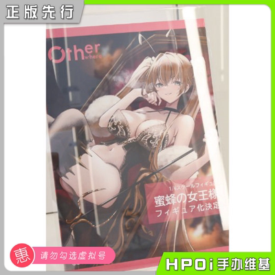 【Hpoi定金】Otherwhere 蜜蜂女王 ふじ子原画 1/6 手办