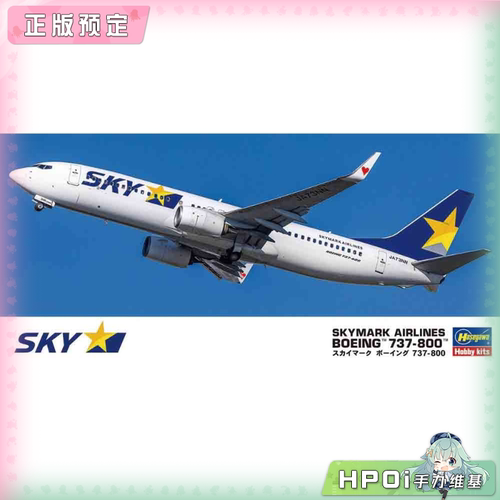 【Hpoi定金】长谷川 天马航空Skymark Airlines 波音737 800 手办