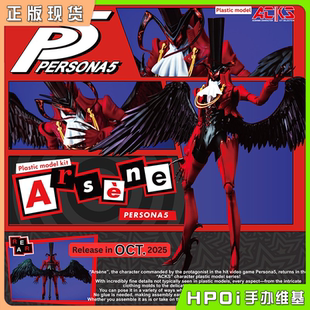 【Hpoi补款】青岛社 女神异闻录5 P5 亚森 可动手办