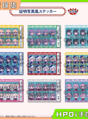 【Hpoi现货】MENEGI Love Live 莲之空 证件照风贴纸 周边