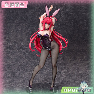 【Hpoi定金】FREEing 恶魔高中D×D HERO 莉雅丝 兔女郎 手办