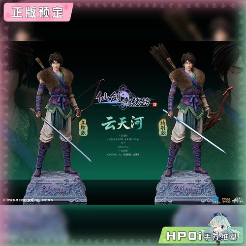 【Hpoi定金】STAREXVA工作室 仙剑奇侠传四 云天河 雕像 手办