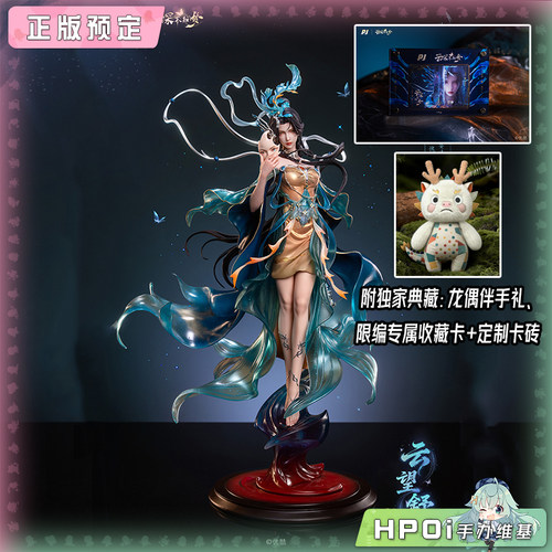 【Hpoi定金】否极×云深不知梦 云望舒 轻雕像 手办