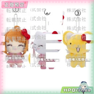 凯蒂猫 挂件 vol.2 玩偶 百变小樱 毛绒 公仔 Hpoi定金