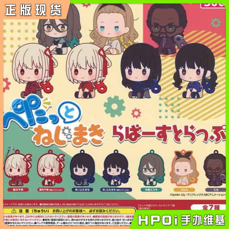 BUSHIROAD Creative 莉可丽丝 坐姿 Q版手办