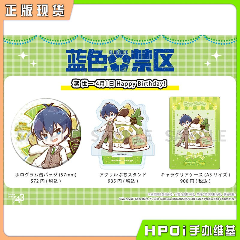 A3 蓝色监狱 洁世一 生日吧唧徽章立牌硬卡壳 周边