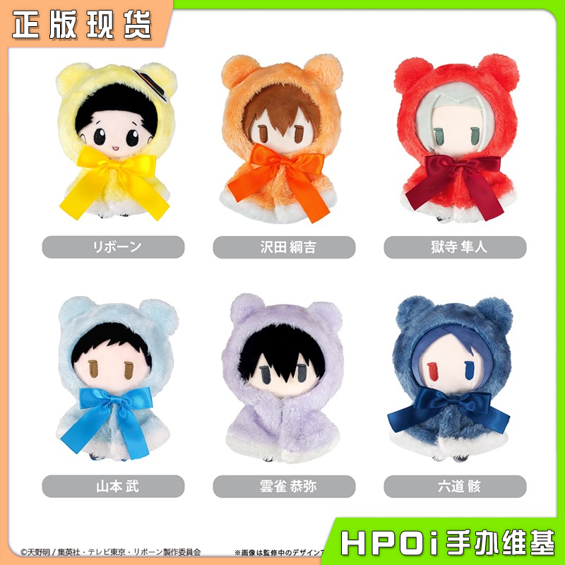 TAPIOCA 家庭教师 Q版可脱斗篷毛绒玩偶娃娃 周边