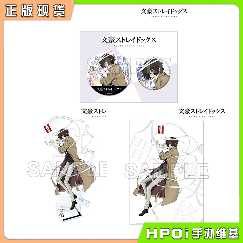 角川 文豪野犬 太宰治 躺平 吧唧徽章文件夹立牌周边