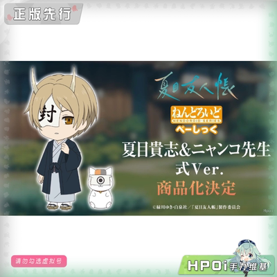 【Hpoi定金】GSC 夏目友人帐 夏目贵志 猫老师 式 粘土人 手办