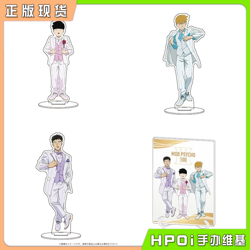 A3 灵能百分百3 白色西装 亚克力立牌A5立板摆件周边