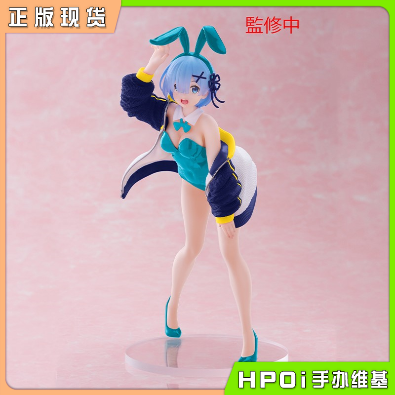 Taito Re0从零开始 雷姆 外套兔女郎 新装 景品手办
