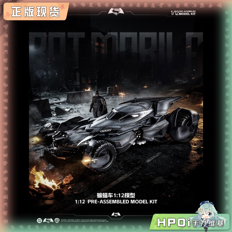 喜玩社 BVS 正盟 蝙蝠车 E 1/12 模型 可动手办