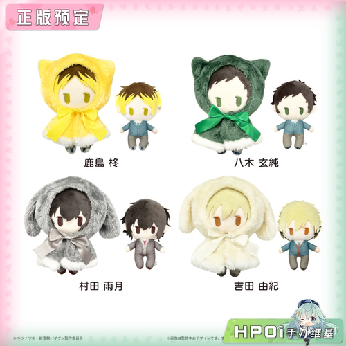 【Hpoi定金】TAPIOCA GIVEN 斗篷 全4种 毛绒 玩偶 公仔
