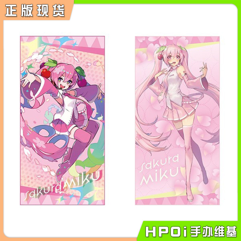 【Hpoi现货】世嘉 SEGA 120cm 初音未来 miku 樱初音 浴巾 毛巾
