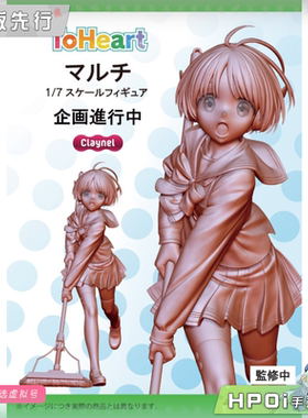 【Hpoi定金】Claynel ToHeart 玛露琪 手办