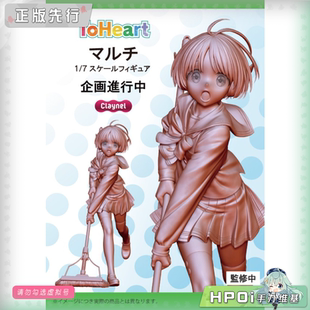 【Hpoi定金】Claynel ToHeart 玛露琪 手办