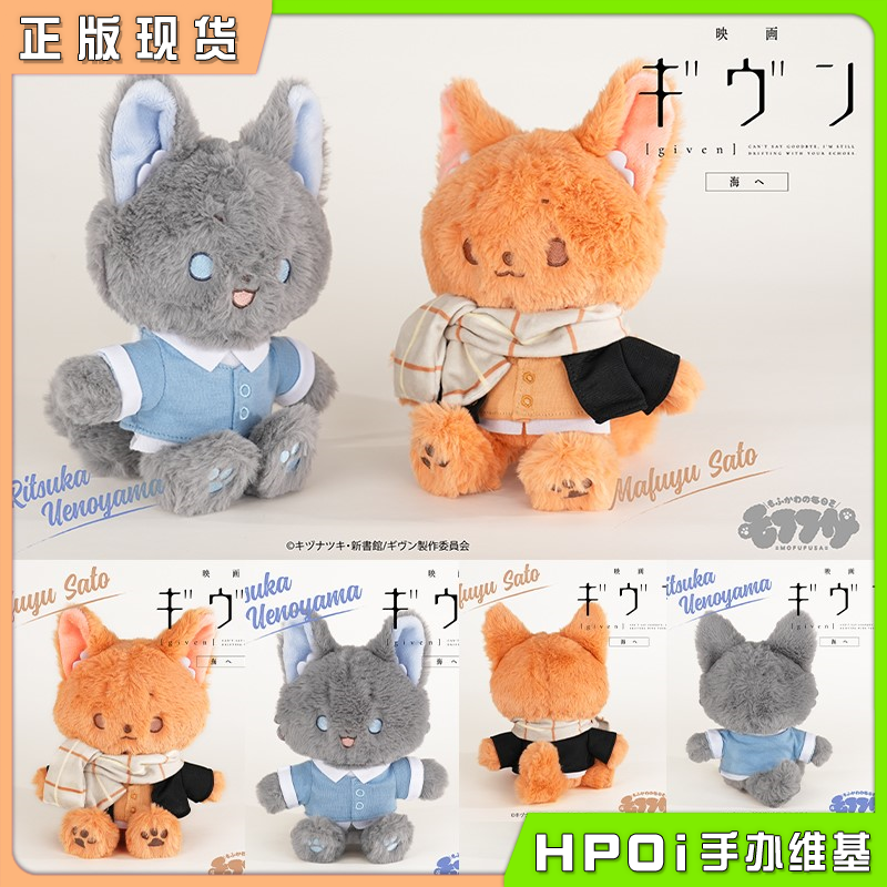 SOZO mofufusa 被赠与的未来 given 电影 毛绒 公仔