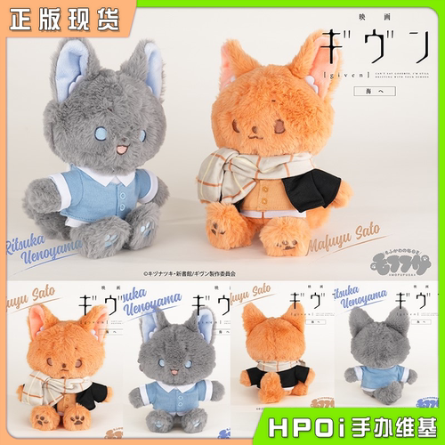 【Hpoi现货】SOZO mofufusa 被赠与的未来 given 电影 毛绒 公仔