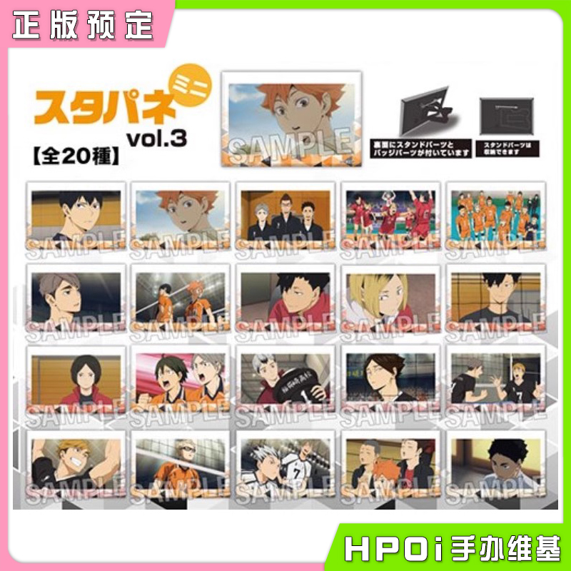 【Hpoi预定】PROOF排球少年场面写迷你可立方吧唧徽章Vol.3周边-封面