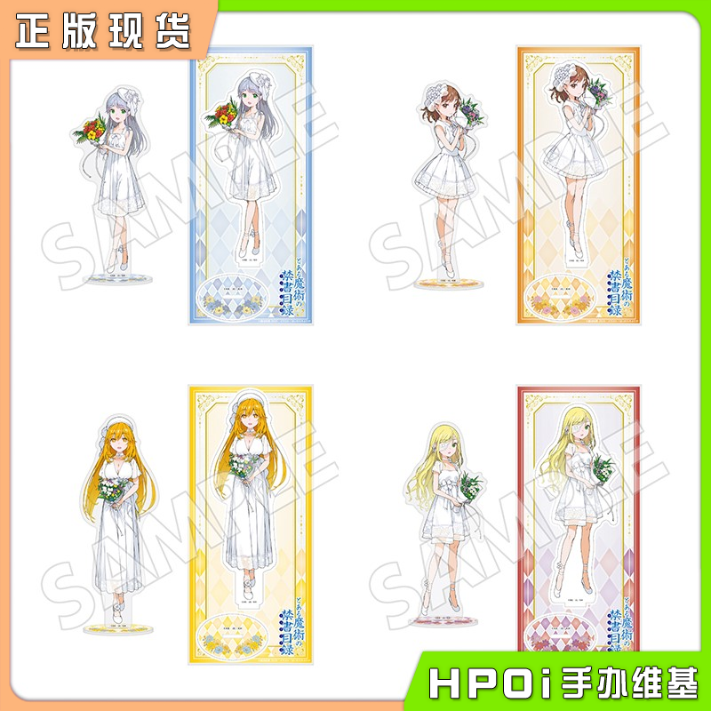 角川 魔法禁书目录 20周年 白礼裙捧花组合立牌 周边