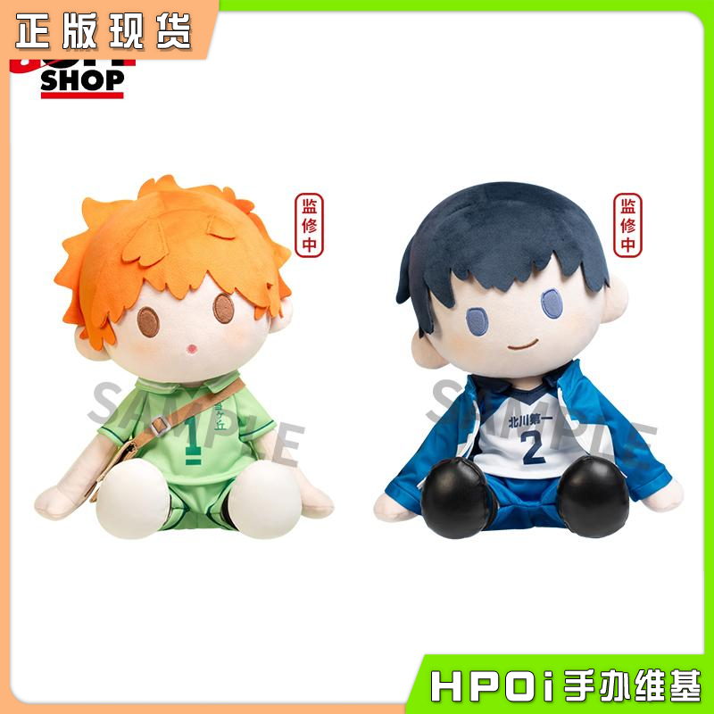 【Hpoi现货】万代南梦宫 排球少年POTEPOTTE日向影山中学毛绒玩偶