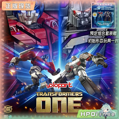 【Hpoi现货】yolopark AMK PRO 变形金刚起源 擎天柱 威震天 模型