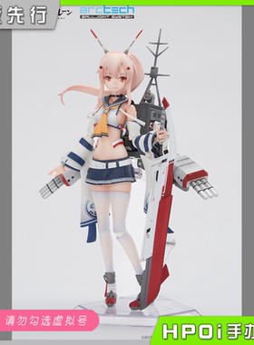 【Hpoi定金】APEX ARCTECH 碧蓝航线 柚 改 手办