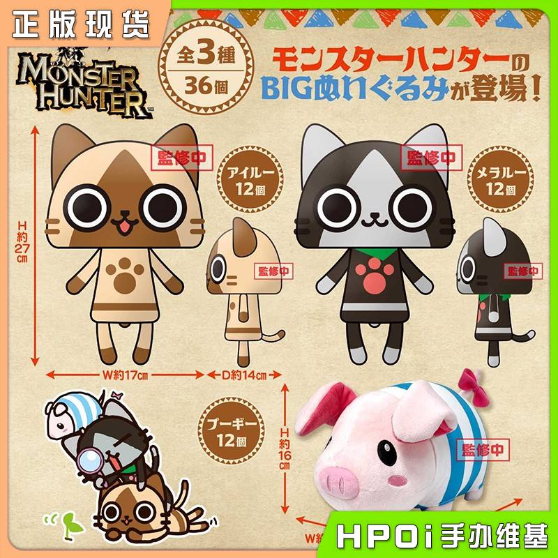 SK JAPAN 怪物猎人 BIG 艾露猫 噗哧猪 毛绒 玩偶