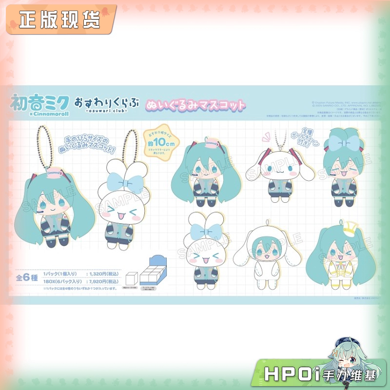 ANICRAFT 初音未来 三丽鸥 玉桂狗 Q版毛绒挂件 周边