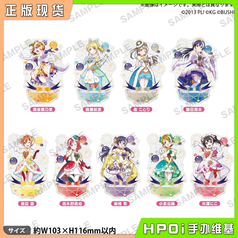 【Hpoi现货】Bushiroad LoveLive 缪斯 星空漫天 闪耀立牌 周边