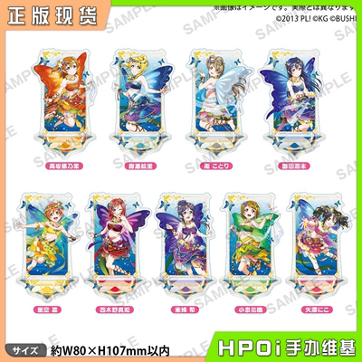 【Hpoi现货】Bushiroad LoveLive 缪斯 妖精之国 闪立牌 周边