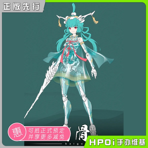 御模道原创机娘国风白骨