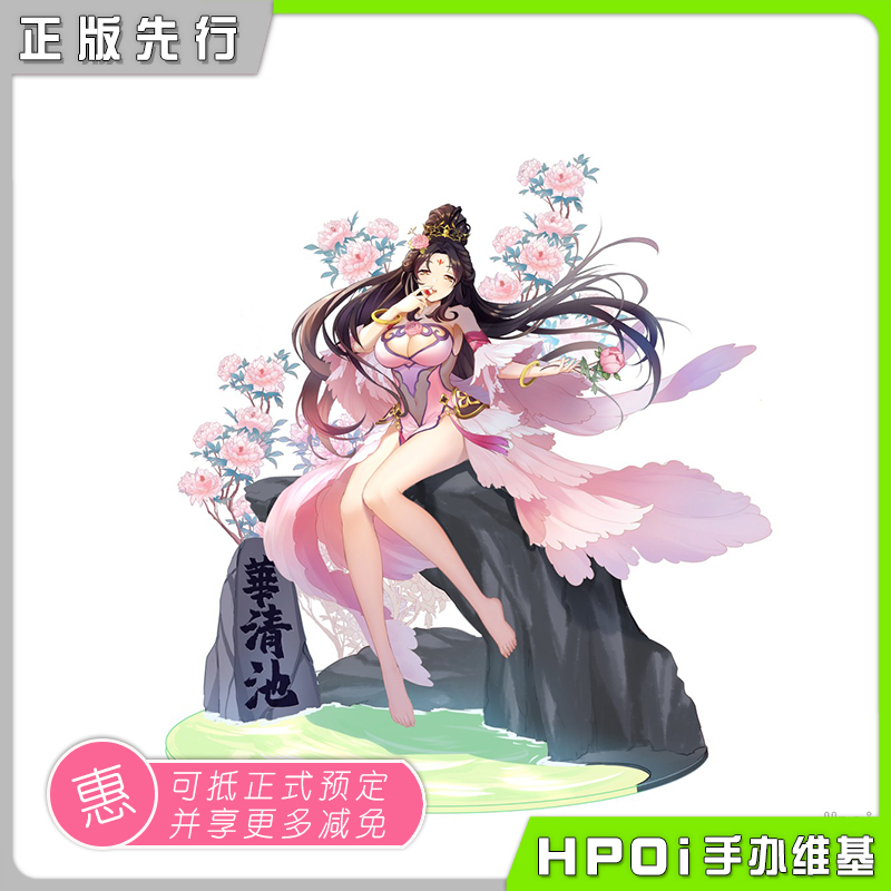 杨玉环先行预定杨玉环手办