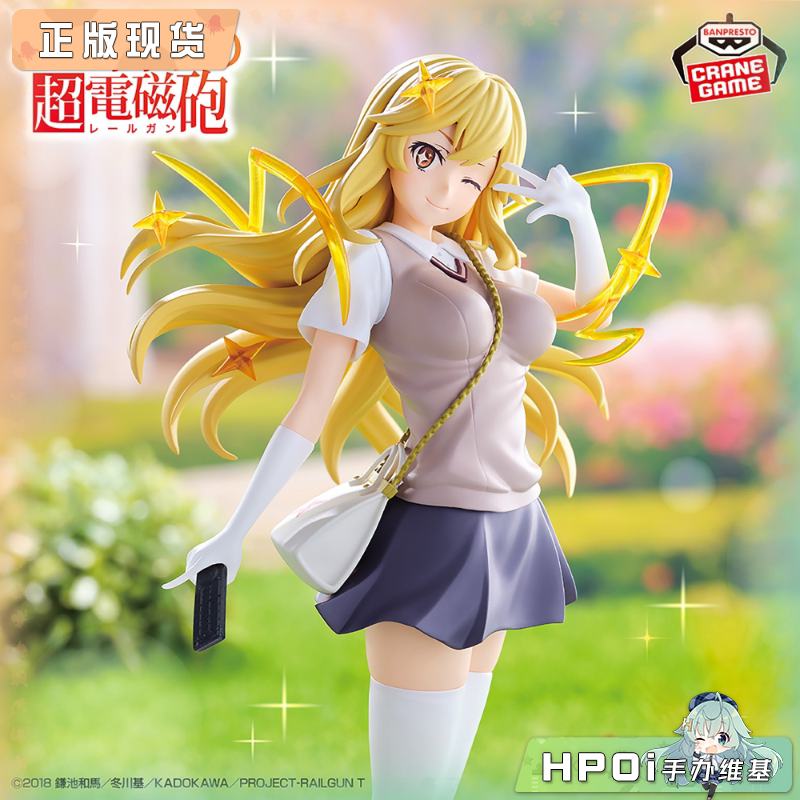 眼镜厂 某科学的超电磁炮 食蜂操祈 景品 手办